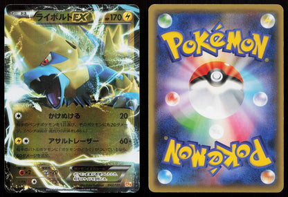 Manectric EX 042/131 Champion Pack Japanese Mastercoins