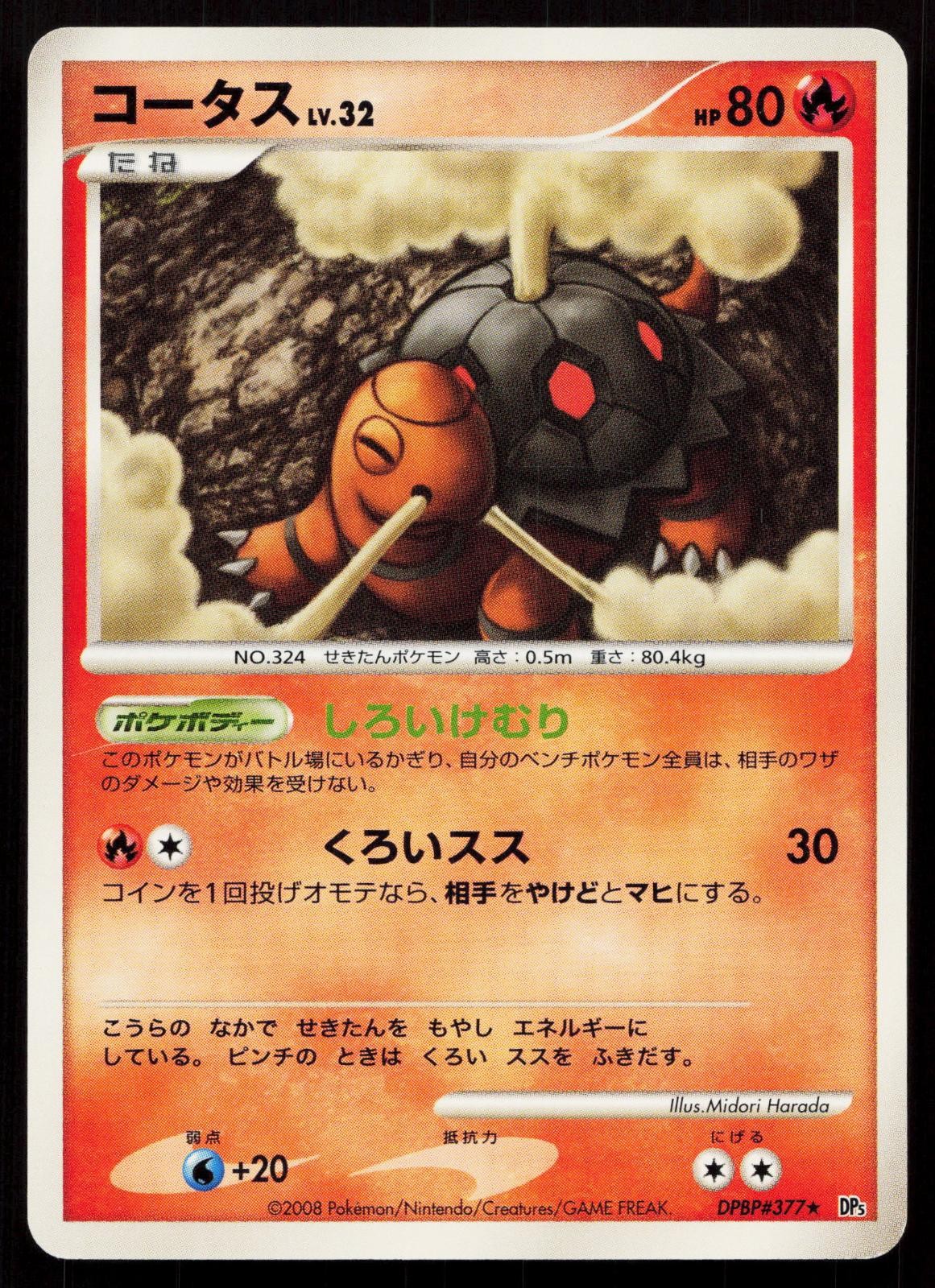 Torkoal DPBP#377 Cry from the Mysterious Japanese Mastercoins