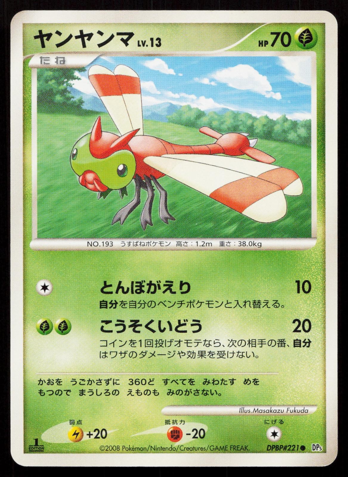 Yanma DPBP#221 Cry from the Mysterious Japanese Mastercoins