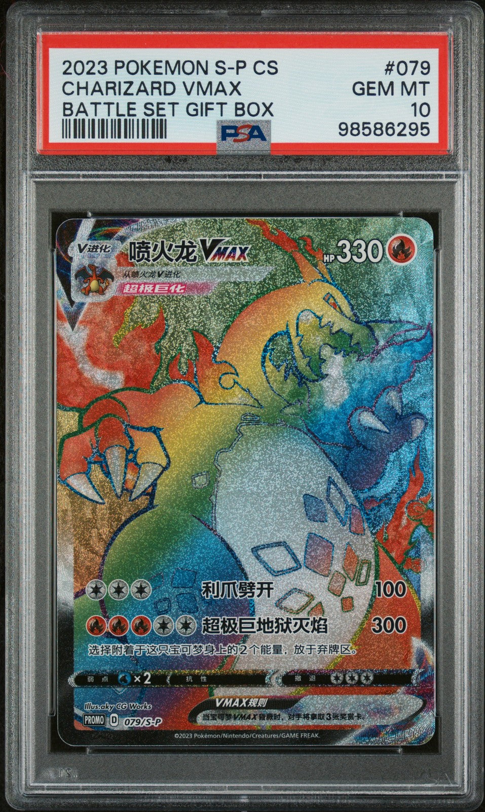 🎰👀 CHARIZARD VMAX 079/S-P SIMPLIFIED CHINESE S PROMO PSA 10 CHINESE Mastercoins