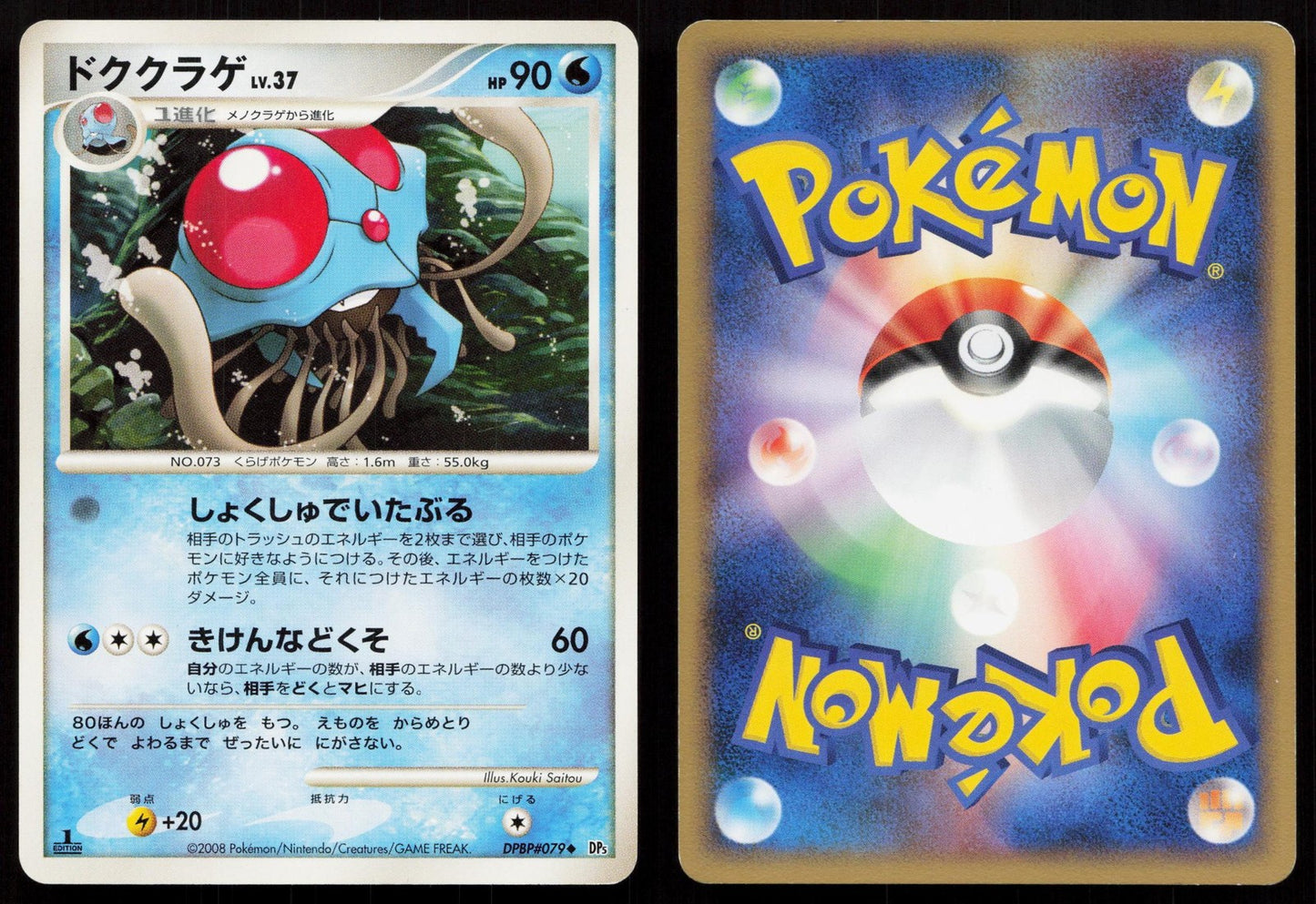 Tentacruel DPBP#079 Cry from the Mysterious Japanese Mastercoins