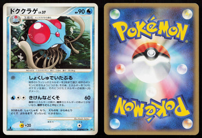 Tentacruel DPBP#079 Cry from the Mysterious Japanese Mastercoins