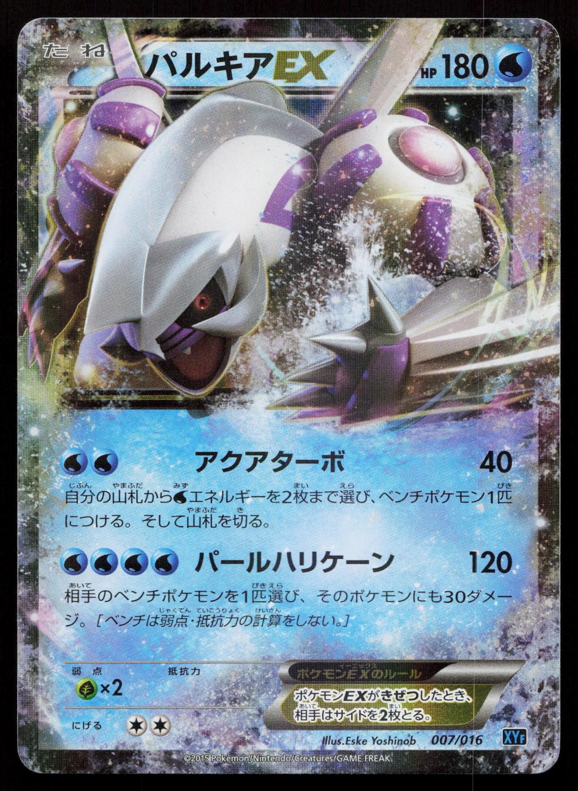 Palkia EX 007/016 Golduck BREAK Palkia-EX Combo Deck Japanese Mastercoins