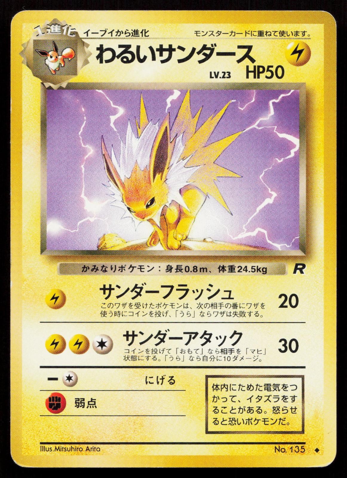 Dark Jolteon No. 135 Team Rocket Japanese Mastercoins