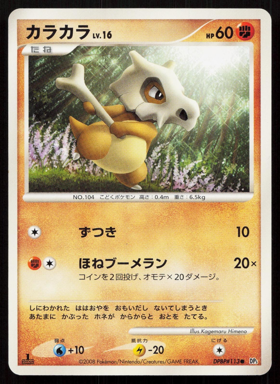 Cubone DPBP#113 Cry from the Mysterious Japanese Mastercoins