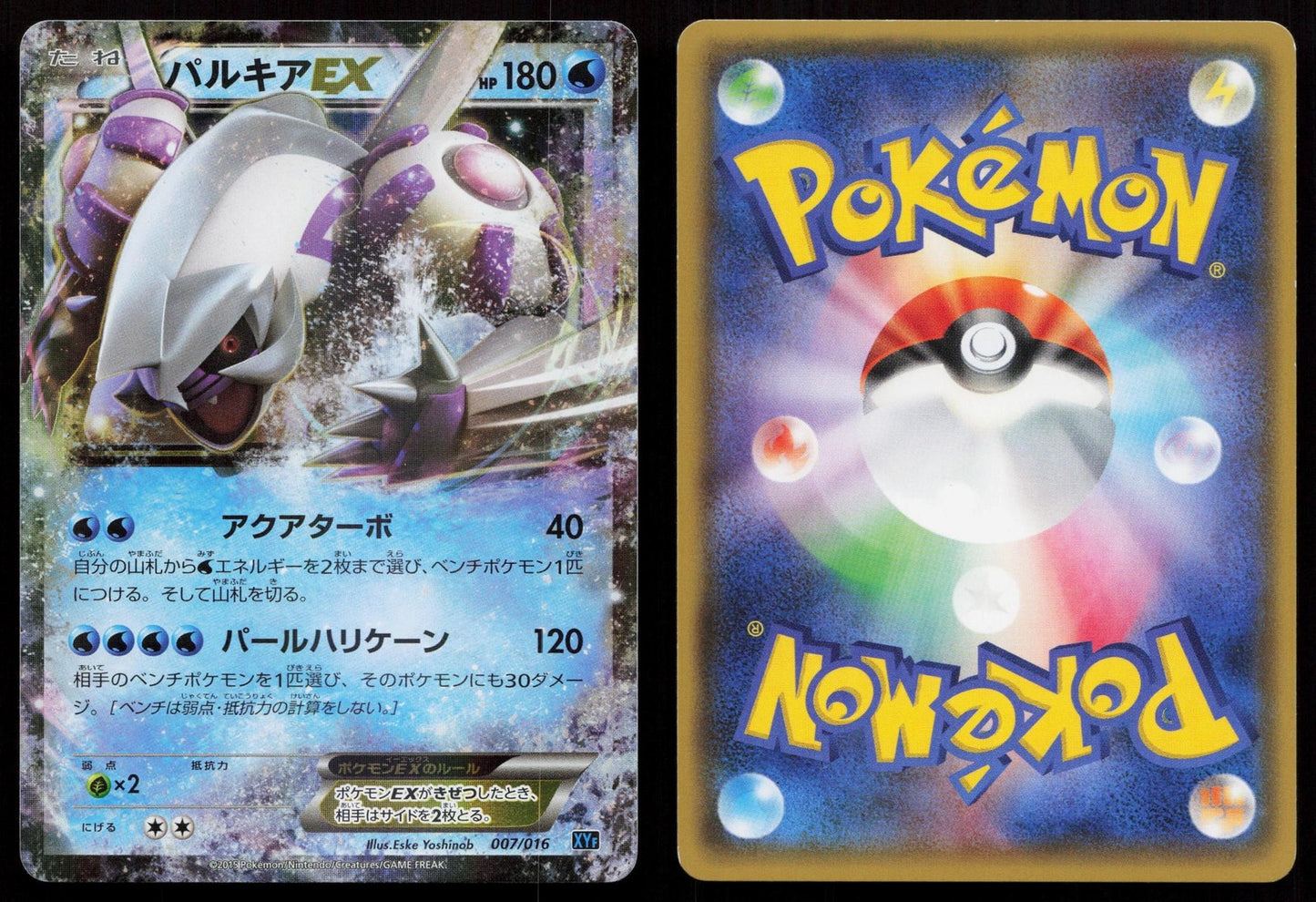 Palkia EX 007/016 Golduck BREAK Palkia-EX Combo Deck Japanese Mastercoins