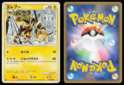 Electabuzz 029/080 Clash at the Summit Japanese Mastercoins