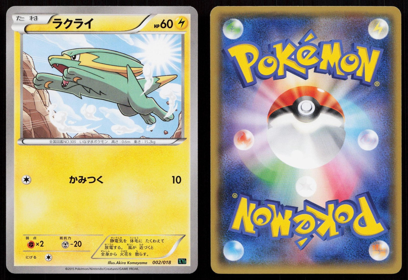 Electrike 002/018 M Rayquaza EX Deck Japanese Mastercoins