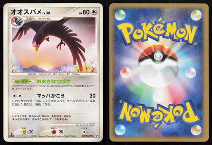 Swellow DPBP#327 Cry from the Mysterious Japanese Mastercoins