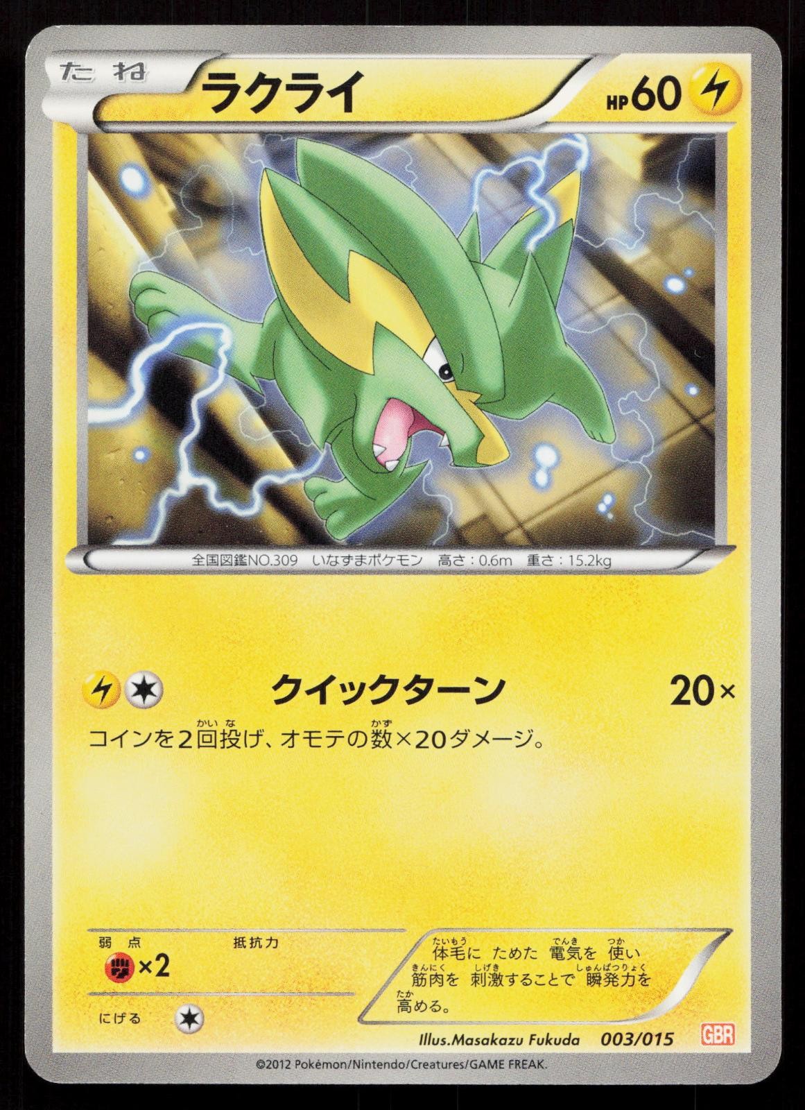 Electrike 003/015 Garchomp Deck Japanese Mastercoins