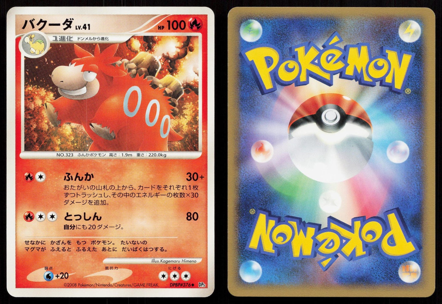 Camerupt DPBP#376 Cry from the Mysterious Japanese Mastercoins