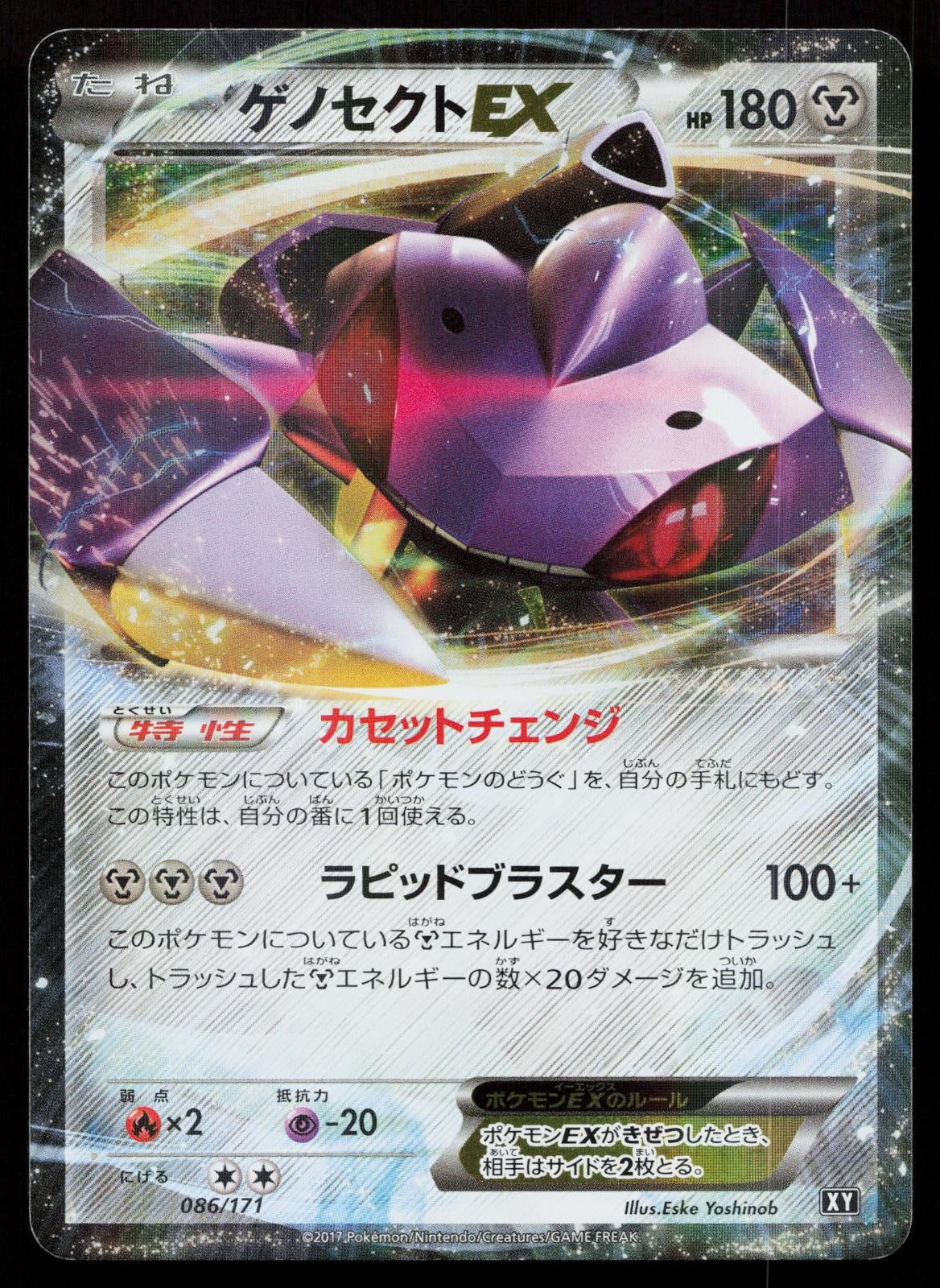 Genesect EX 086/171 The Best of XY Japanese Mastercoins