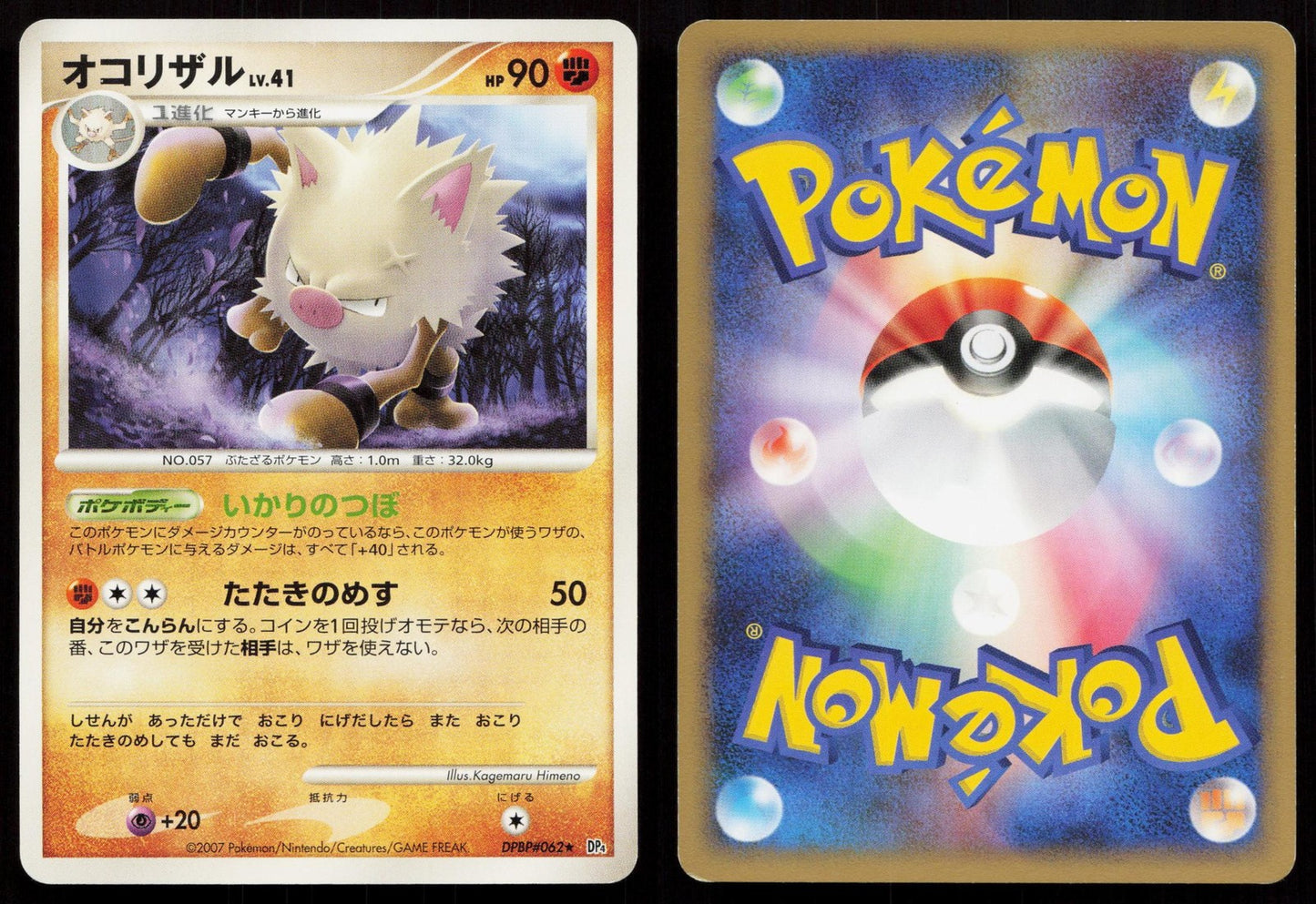 Primeape DPBP#062 Dawn Dash Japanese Mastercoins