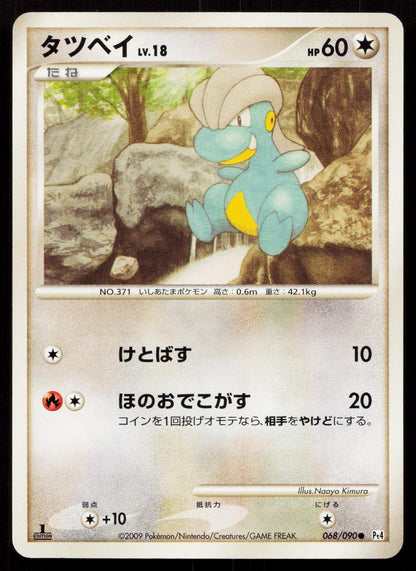 Bagon 068/090 Advent of Arceus Japanese Mastercoins