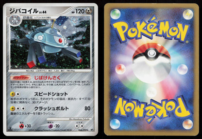 Magnezone 068/092 Stormfront Japanese Mastercoins