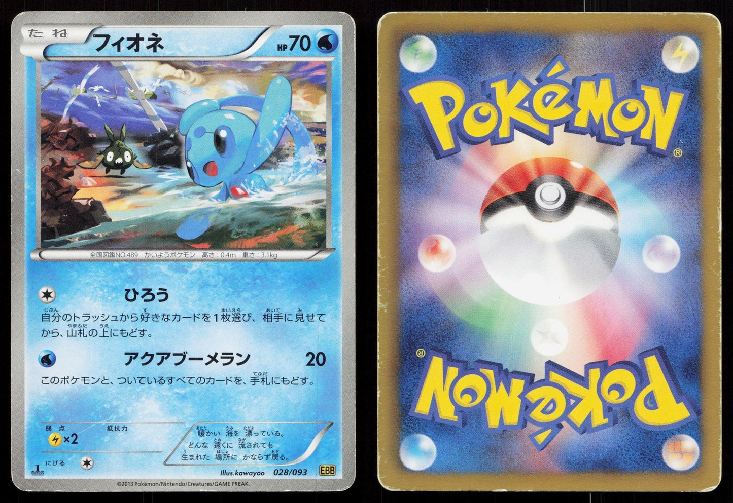 Phione 028/093 EX Battle Boost Japanese Mastercoins