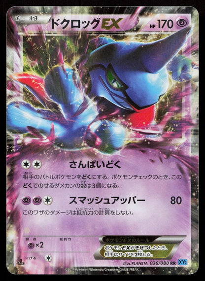Toxicroak EX 036/080 Wild Blaze Japanese Mastercoins