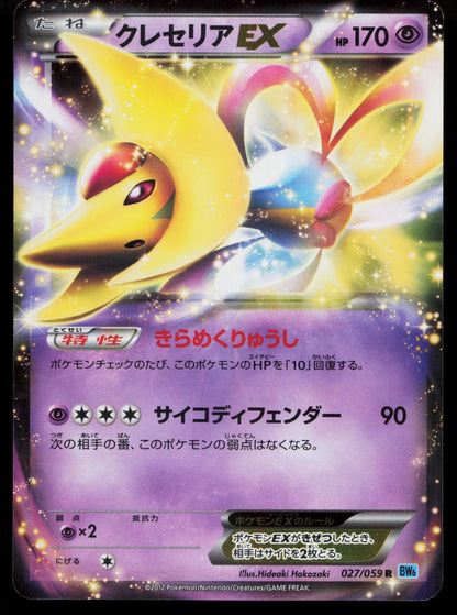 Cresselia EX 027/059 Freeze Bolt Japanese Mastercoins