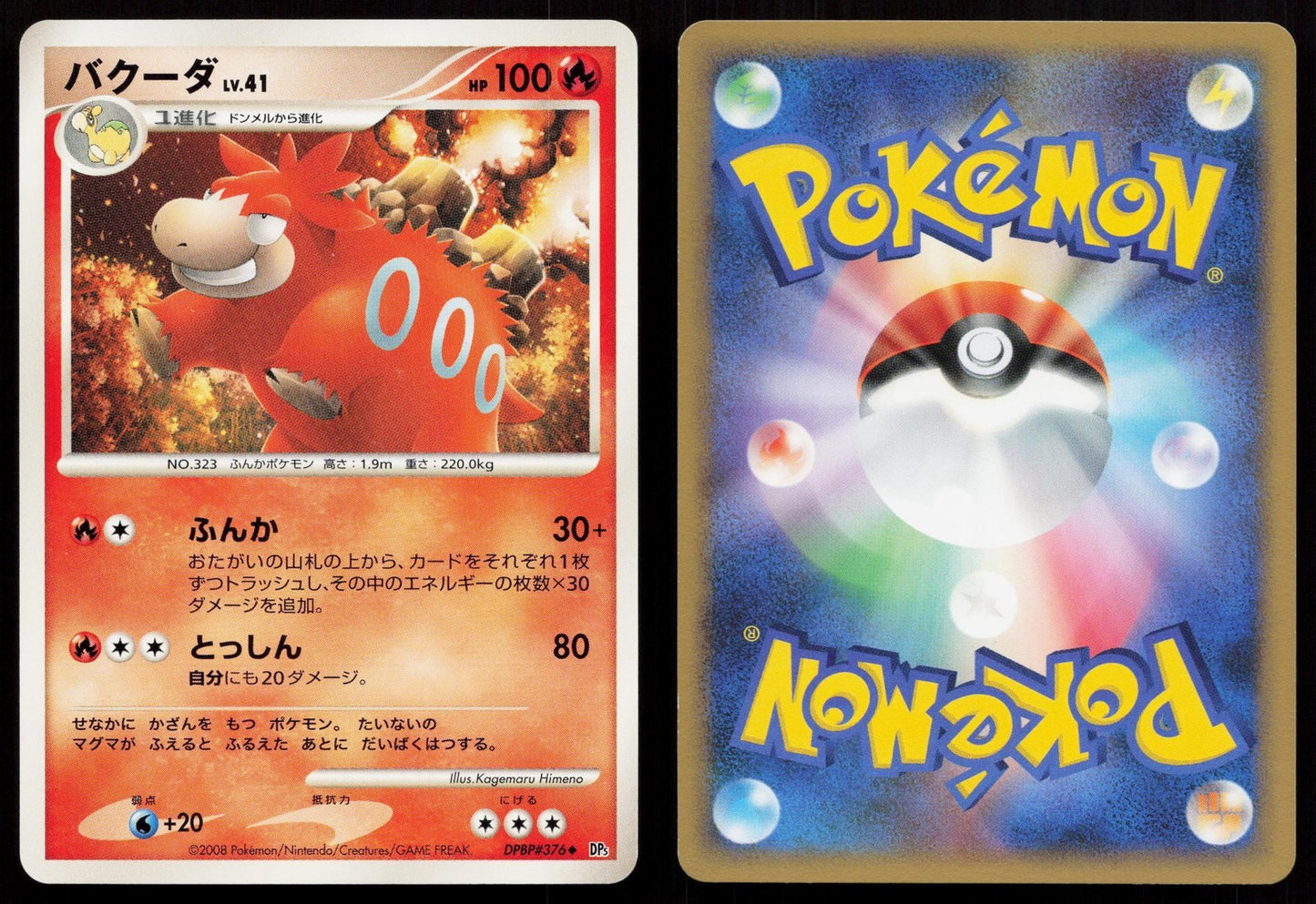 Camerupt DPBP#376 Cry from the Mysterious Japanese Mastercoins
