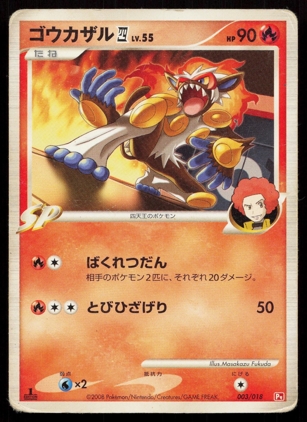 Infernape 4 003/018 Infernape SP Deck Japanese DMG Mastercoins