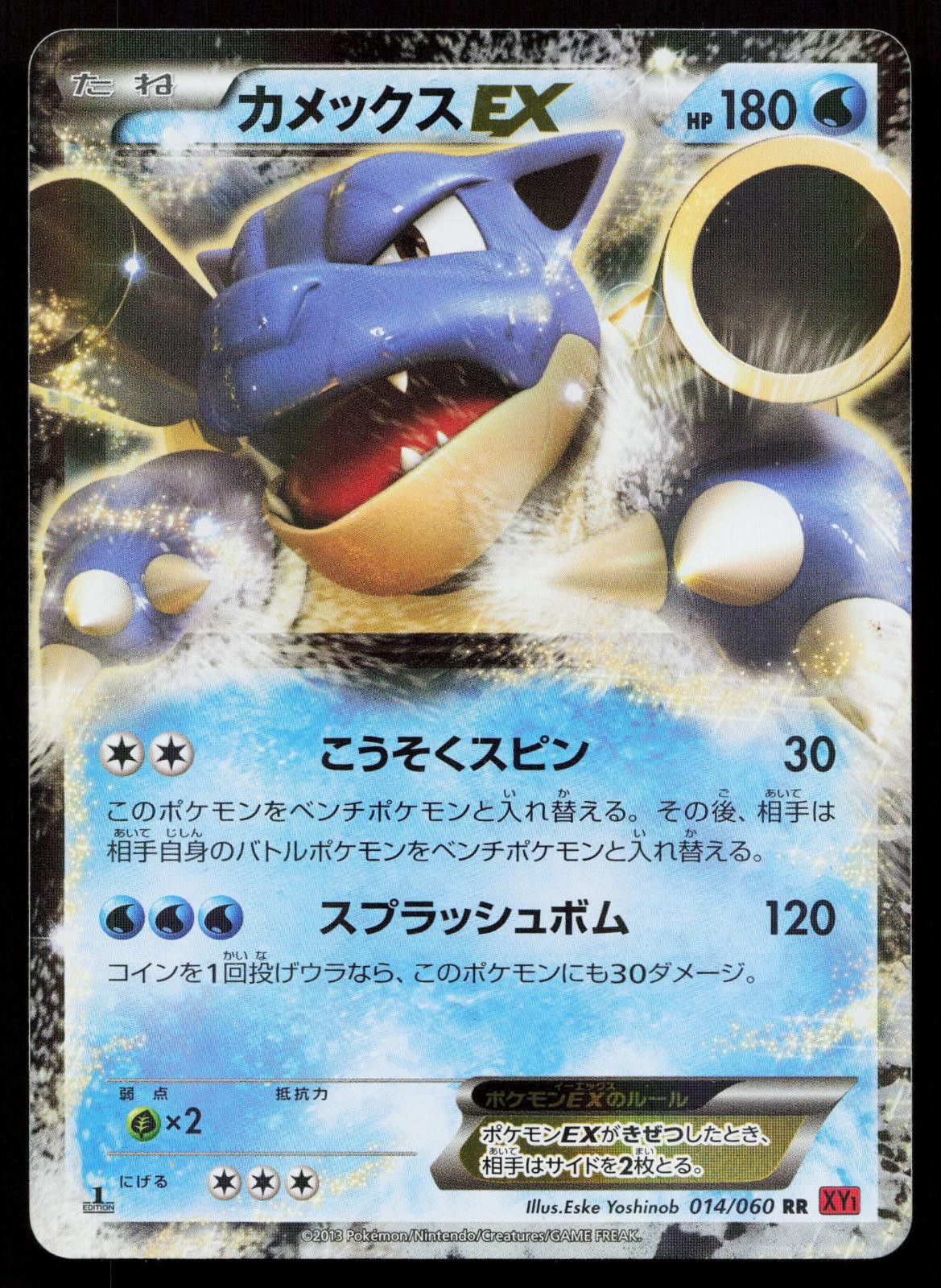 Blastoise EX 014/060 Collection Y Japanese Mastercoins