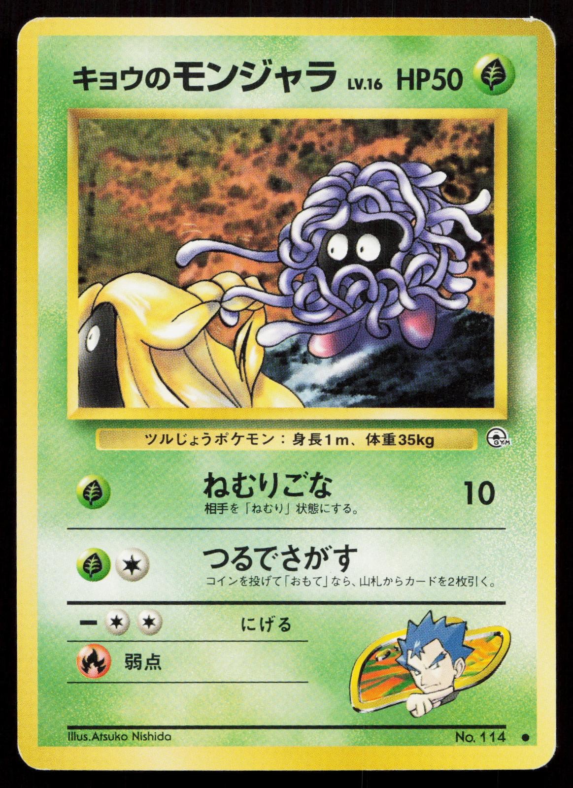 Koga's Tangela No. 114 Gym Challenge Japanese MP