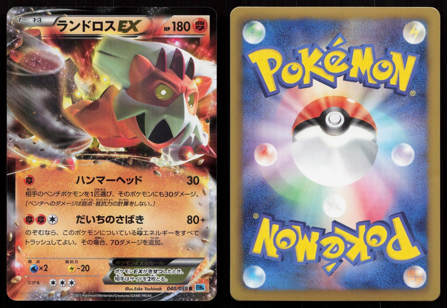 Landorus EX 040/059 Freeze Bolt Japanese Mastercoins