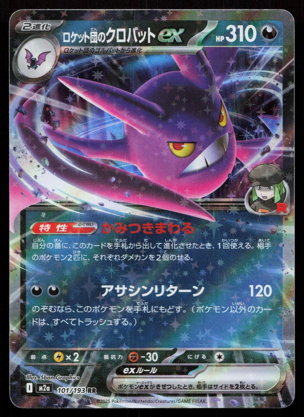 Team Rocket's Crobat ex 101/193 MEGA Dream ex Japanese Mastercoins