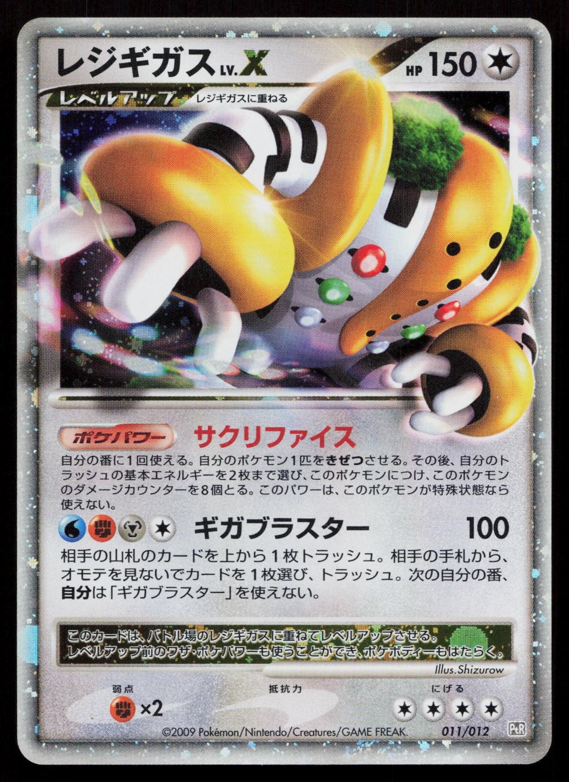 Regigigas LV.X 011/012 Regigigas LV.X Deck Japanese Mastercoins