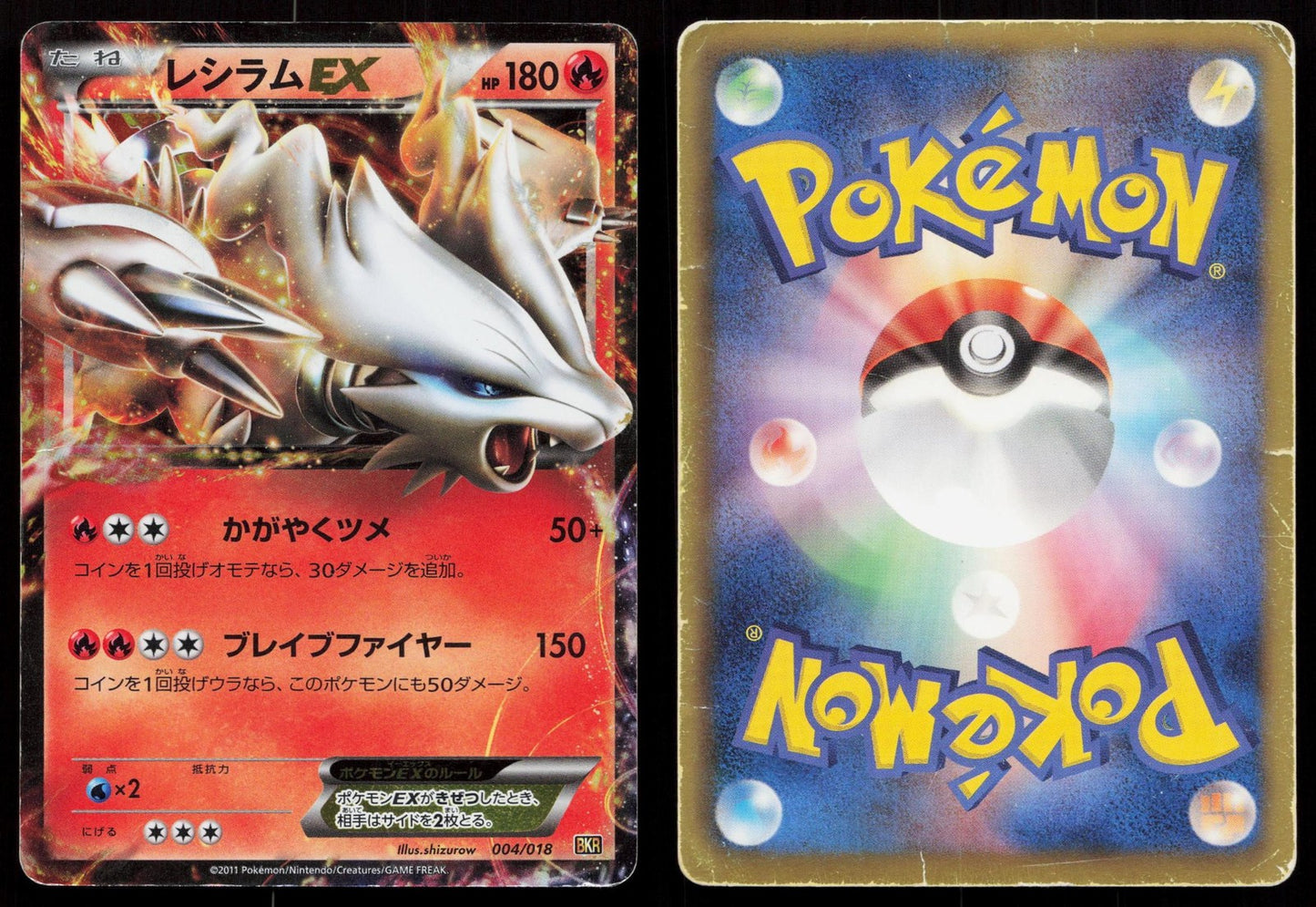 Reshiram EX 004/020 Reshiram EX Deck Japanese Mastercoins