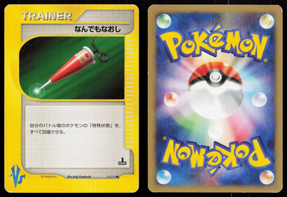 Full Heal 132/141 VS Series Japanese Mastercoins