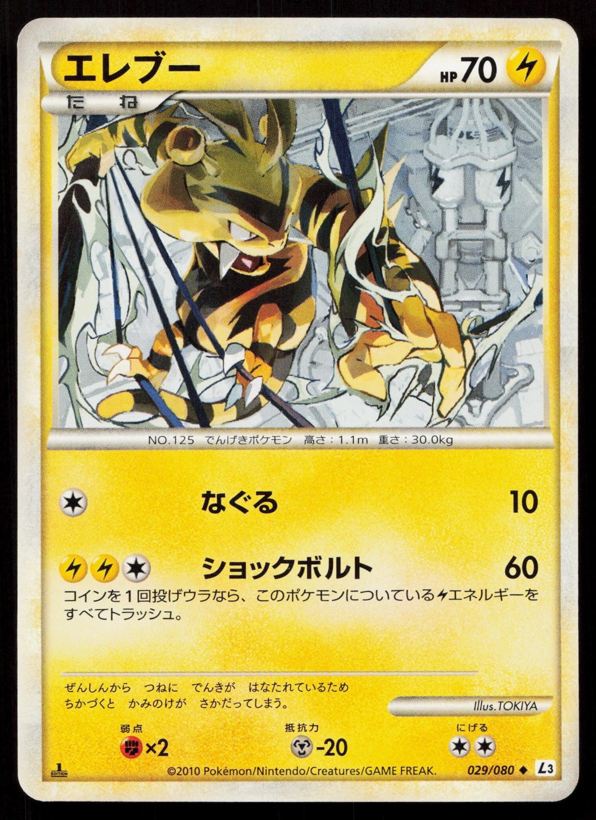 Electabuzz 029/080 Clash at the Summit Japanese Mastercoins