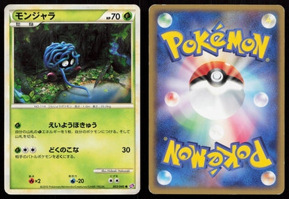 Tangela 003/040 Lost Link Japanese