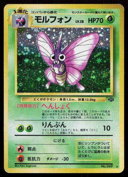 Venomoth No. 049 Jungle Japanese HP Mastercoins