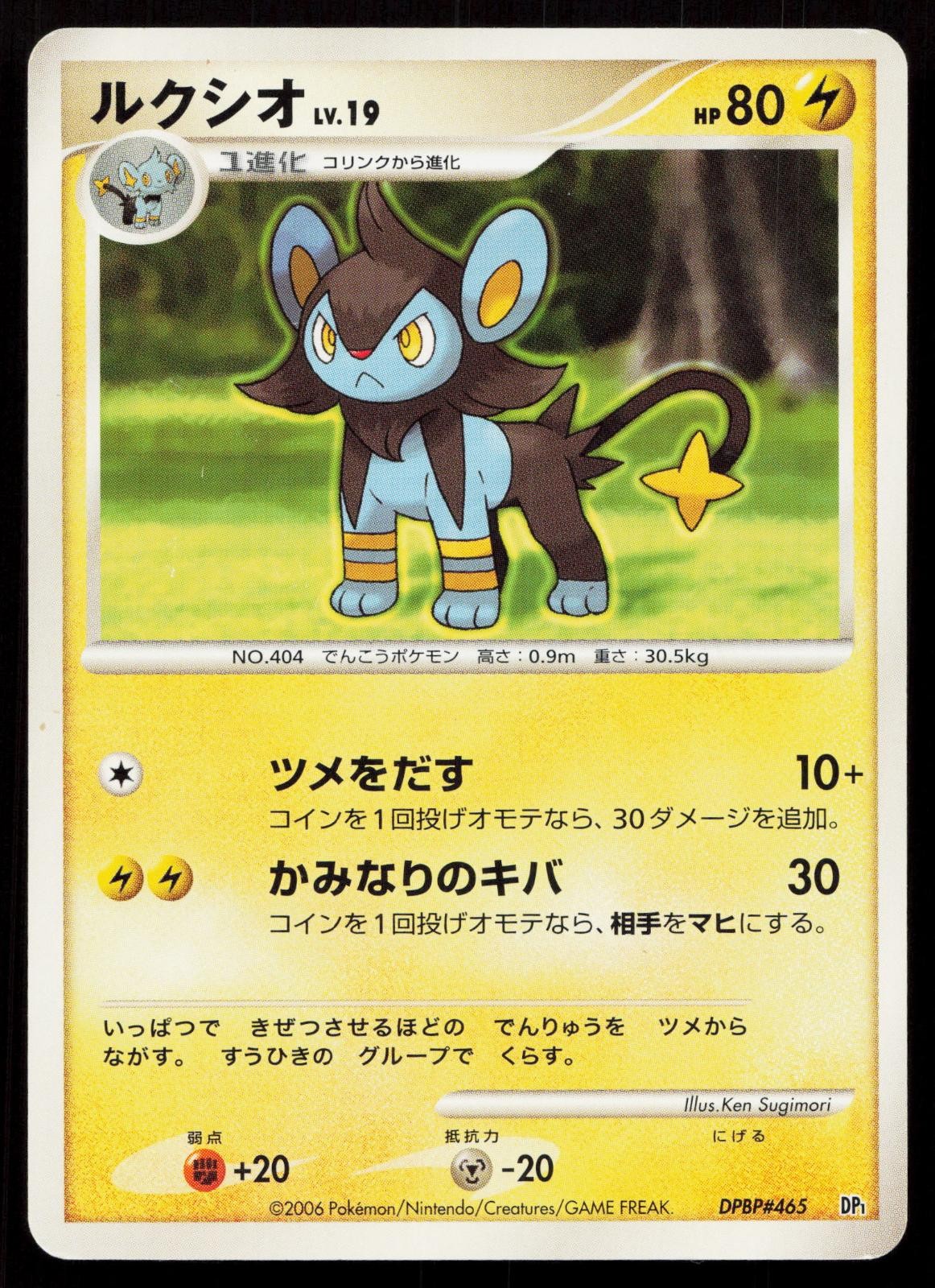 Luxio DPBP#465 Space Time Creation Japanese Mastercoins