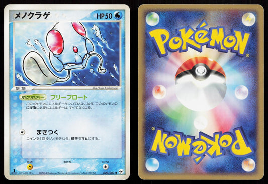 Tentacool 020/083 Undone Seal Japanese Mastercoins