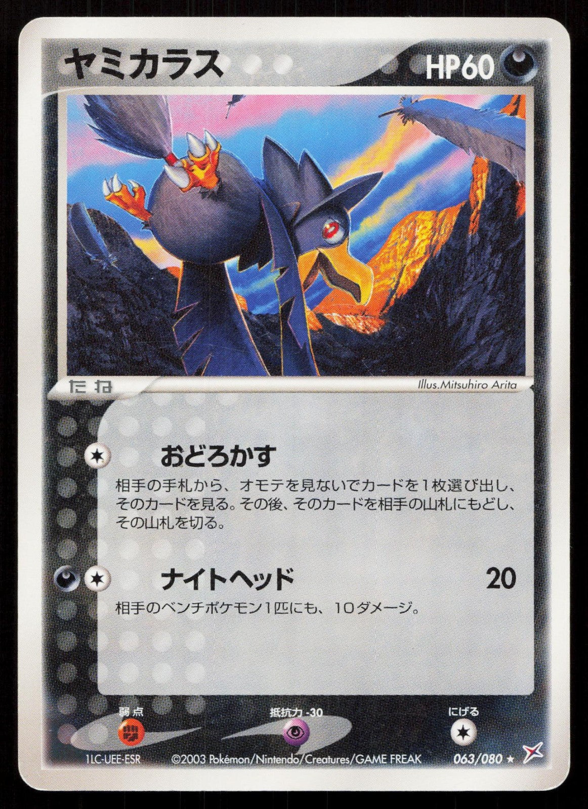 MURKROW 063/080 MAGMA VS AQUA POKEMON JAPANESE MP Mastercoins