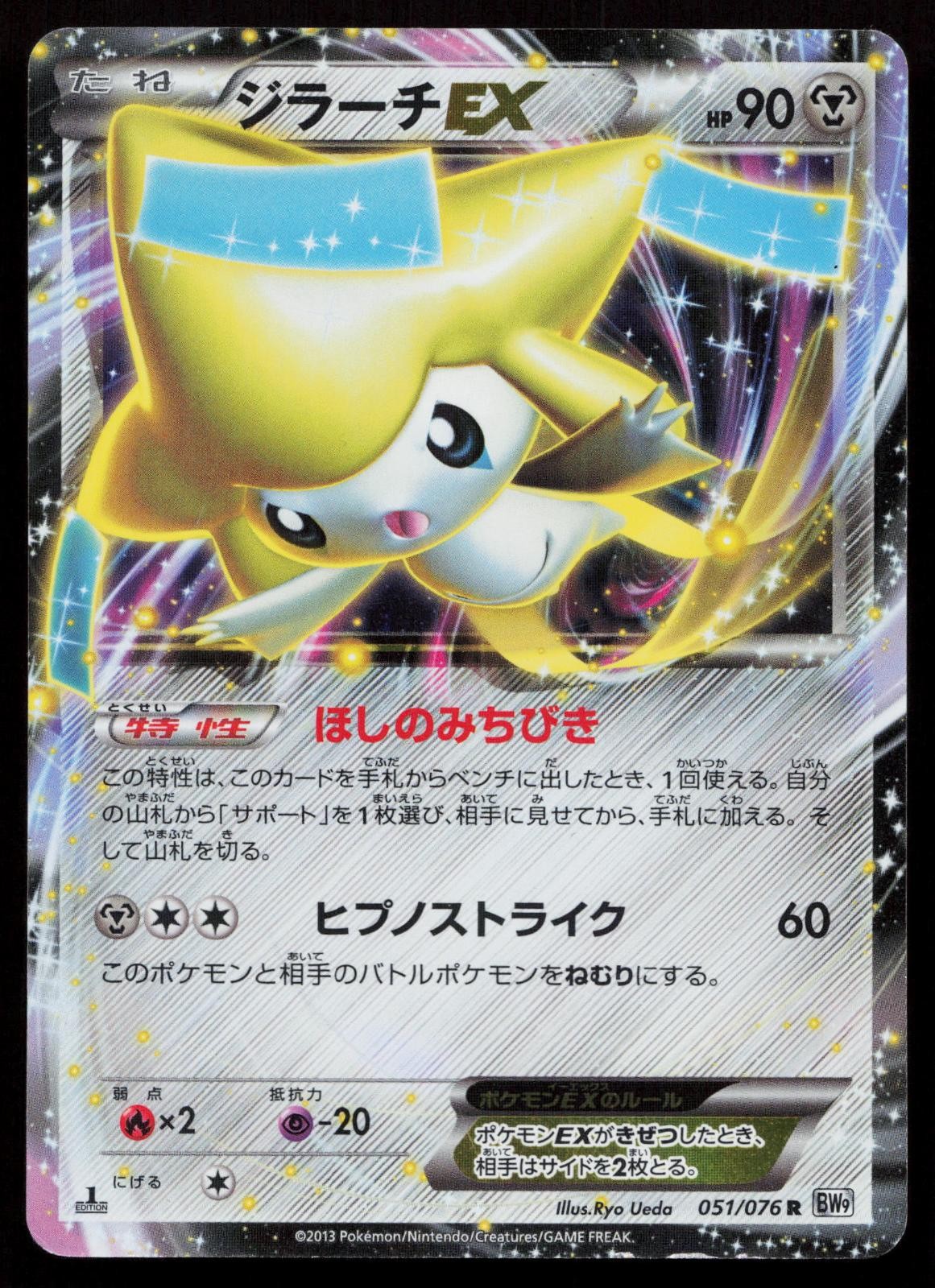 Jirachi EX 051/076 Megalo Cannon Japanese Mastercoins