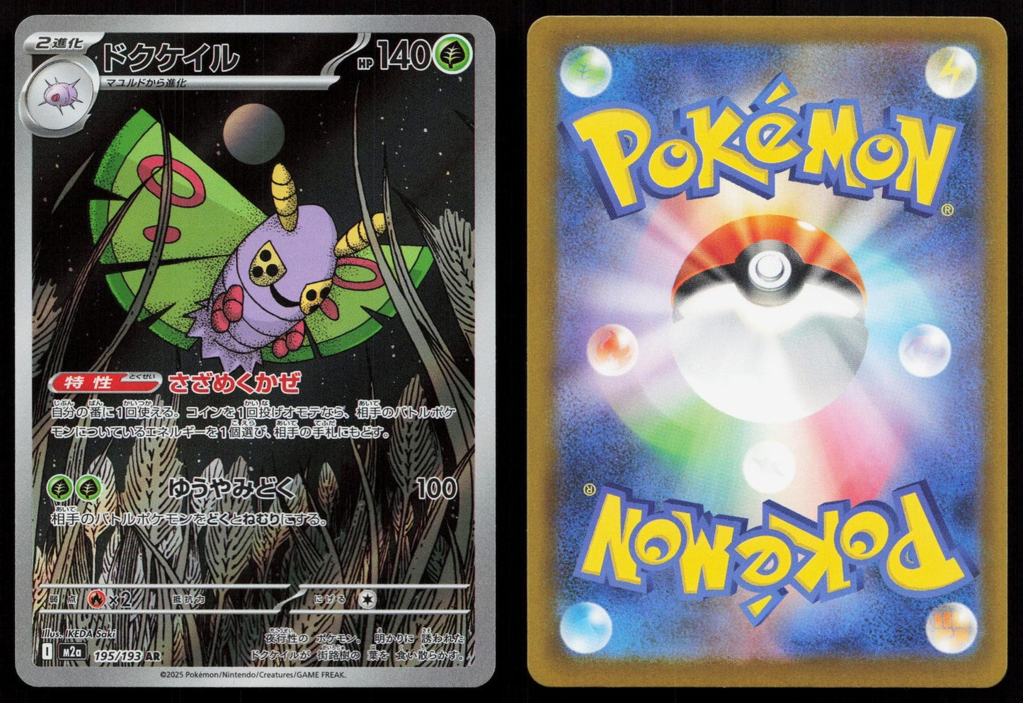 Dustox 195/193 MEGA Dream ex Japanese Mastercoins