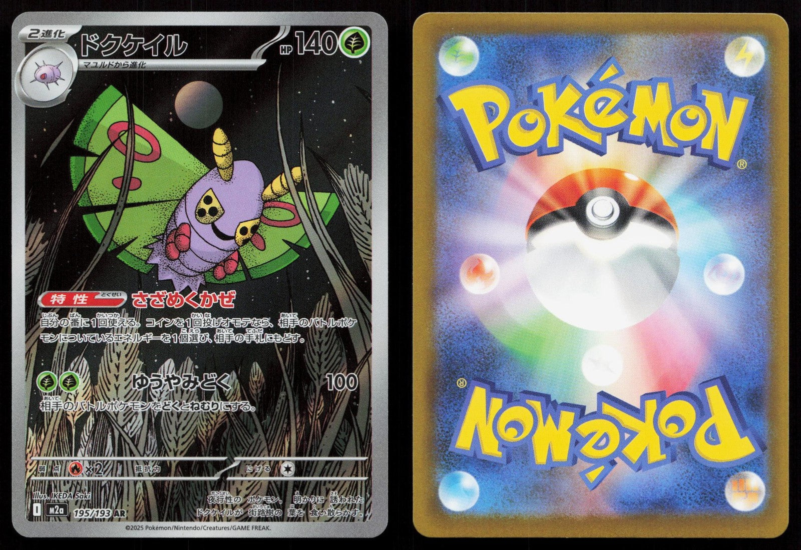 Dustox 195/193 MEGA Dream ex Japanese Mastercoins