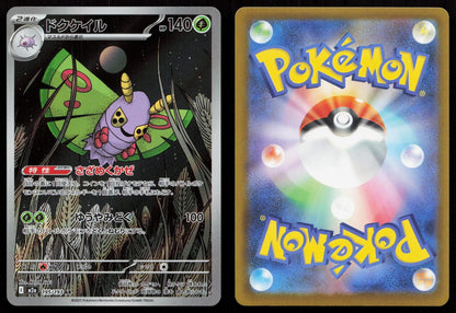 Dustox 195/193 MEGA Dream ex Japanese Mastercoins