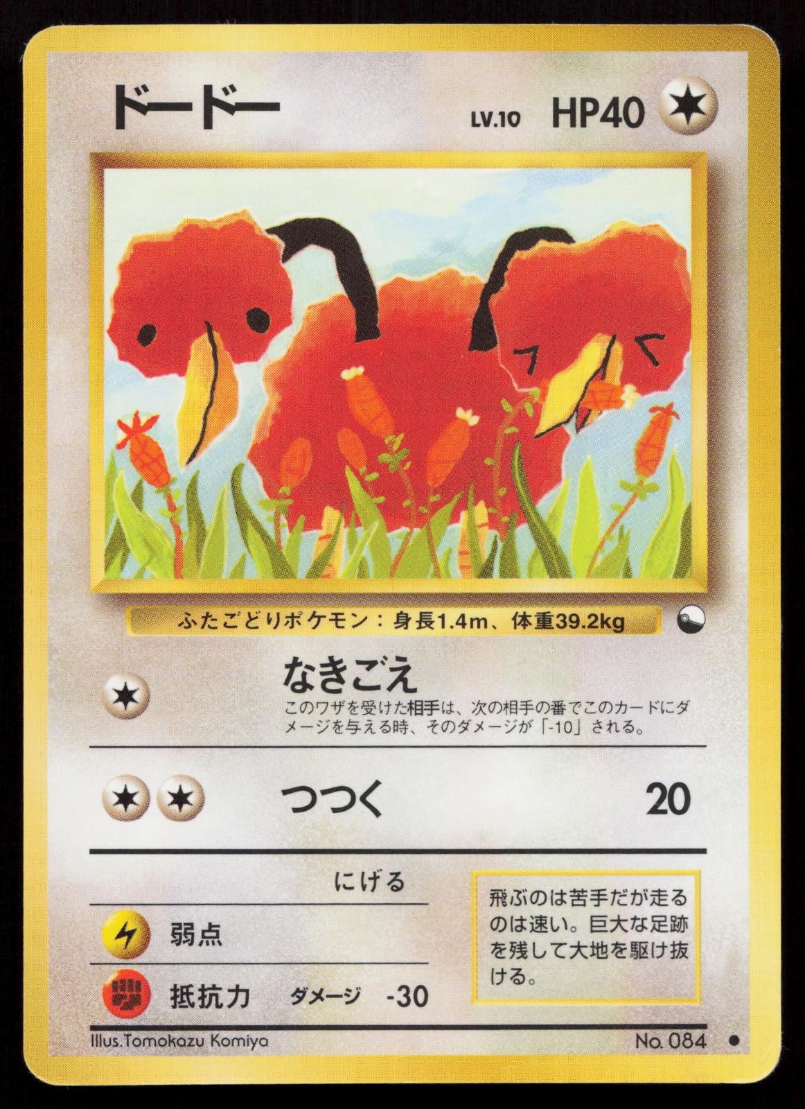 Doduo No. 084 Vending Series 1 Japanese HP Mastercoins