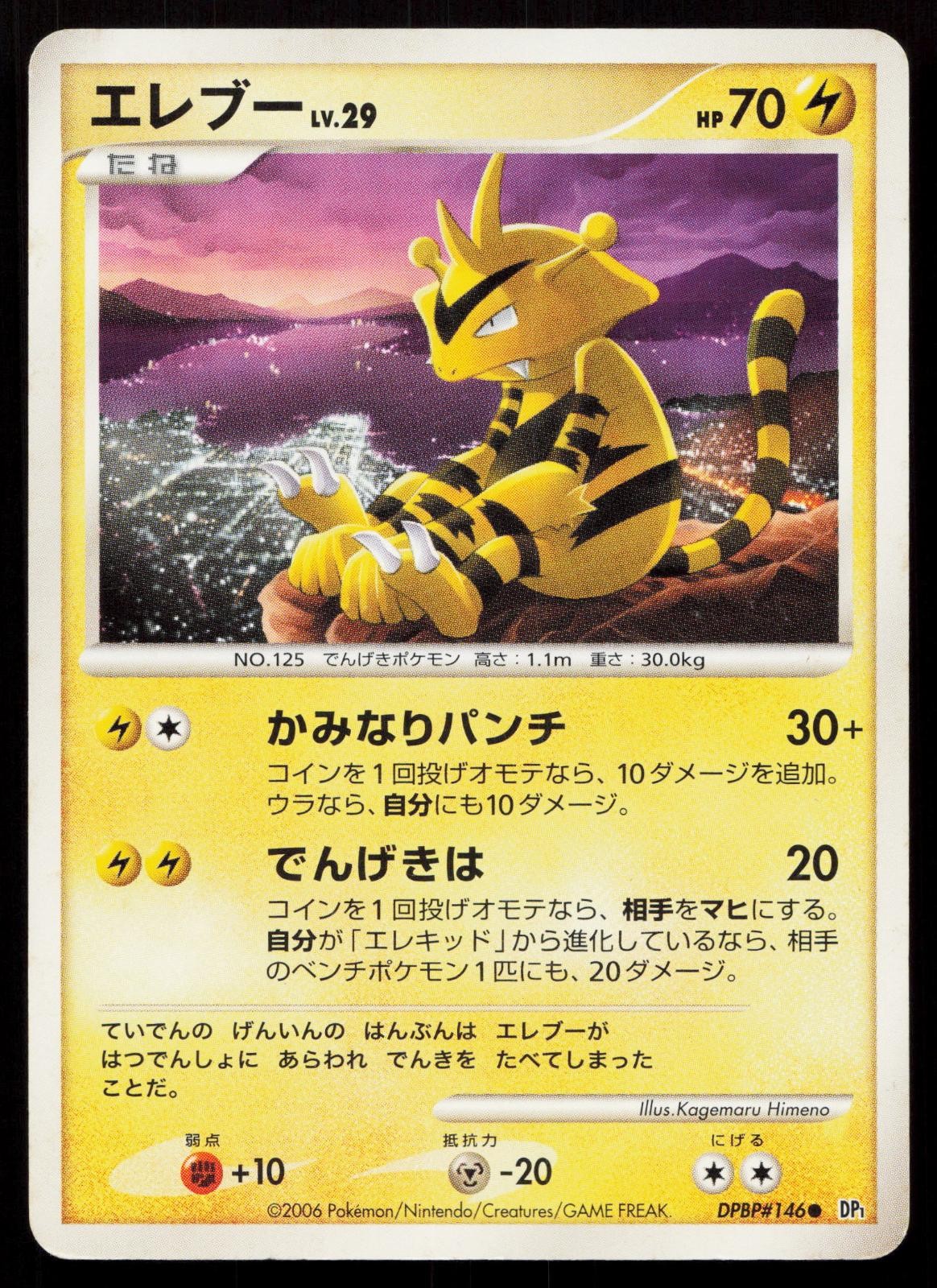 Electabuzz DPBP#146 Space Time Creation Japanese Mastercoins
