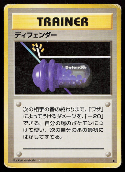 Defender Base Set Japanese HP