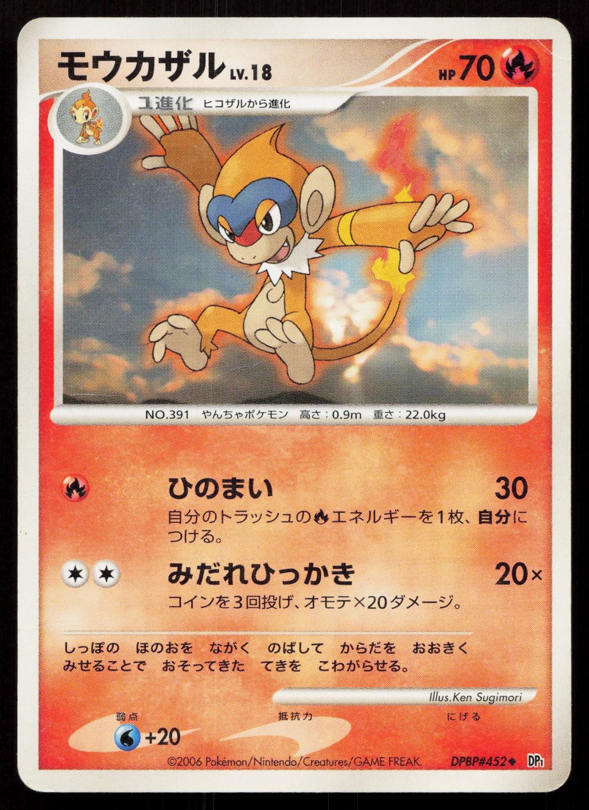 Monferno DPBP#452 Constructed Deck Japanese Mastercoins