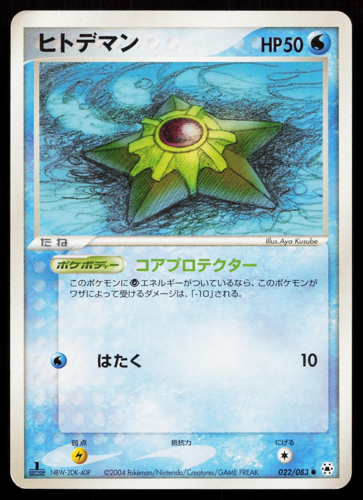 Staryu 022/083 Undone Seal Japanese Mastercoins