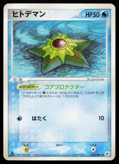 Staryu 022/083 Undone Seal Japanese Mastercoins