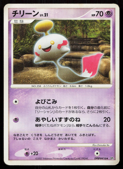 Chimecho DPBP#416 Secret of the Lakes Japanese