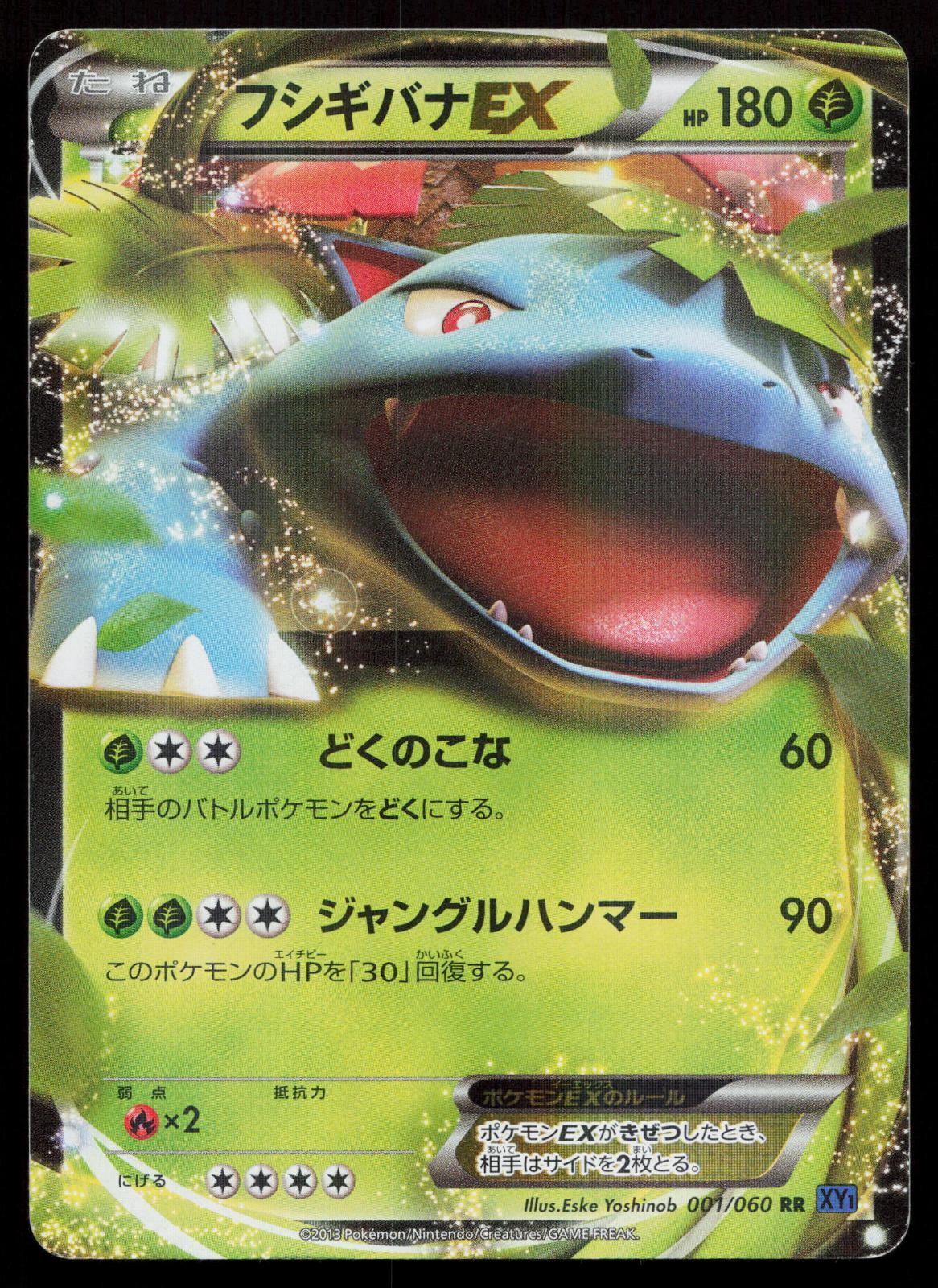 Venusaur EX 001/060 Collection X Japanese Mastercoins
