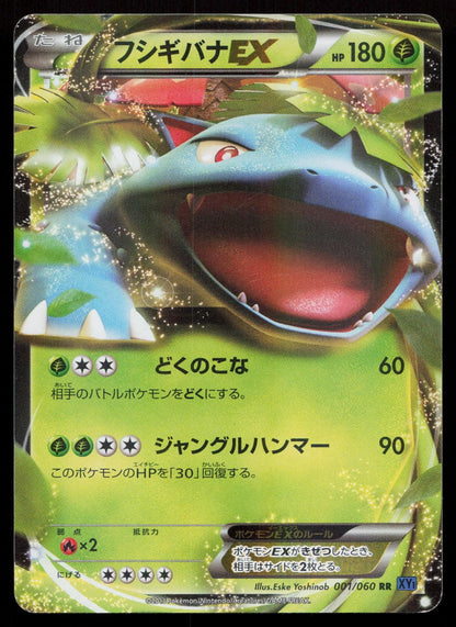 Venusaur EX 001/060 Collection X Japanese Mastercoins